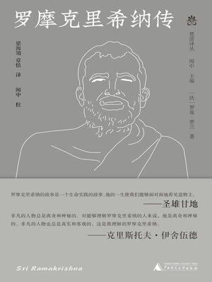 cover image of 纯粹向度 梵澄译丛 罗摩克里希纳传